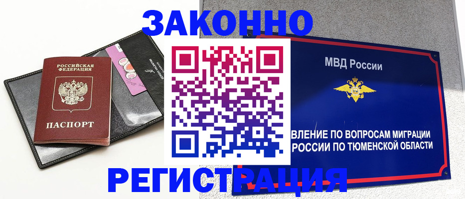 прописка гарантия в Катайске